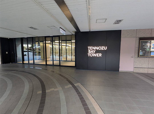 Tennozu Bay Tower外観